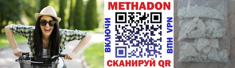 МЕТАДОН methadone Ленинск